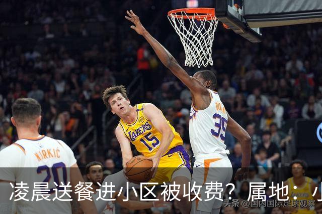 凌晨送餐进小区被收费？属地：小区无物业，业主半夜进出也要付费