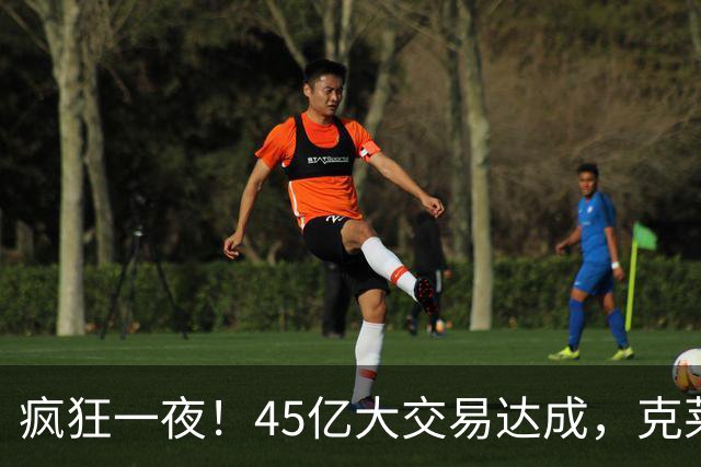 疯狂一夜！45亿大交易达成，克莱买断后加盟热火，76人再签一人