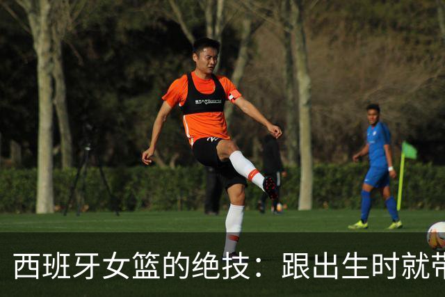 西班牙女篮的绝技：跟出生时就带来的秘密武器！