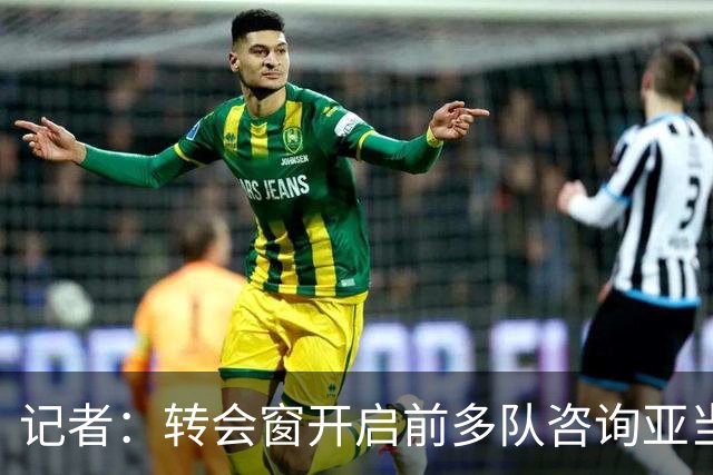 记者：转会窗开启前多队咨询亚当·沃顿，但水晶宫至今未收到报价