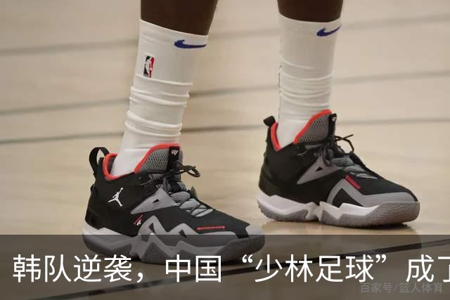 韩队逆袭，中国“少林足球”成了气氛中的喜剧