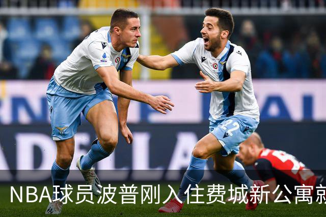 NBA球员波普刚入住费城新公寓就遭遇雷击，概率仅四亿分之一，波普夫妻二人走14层楼梯逃离公寓