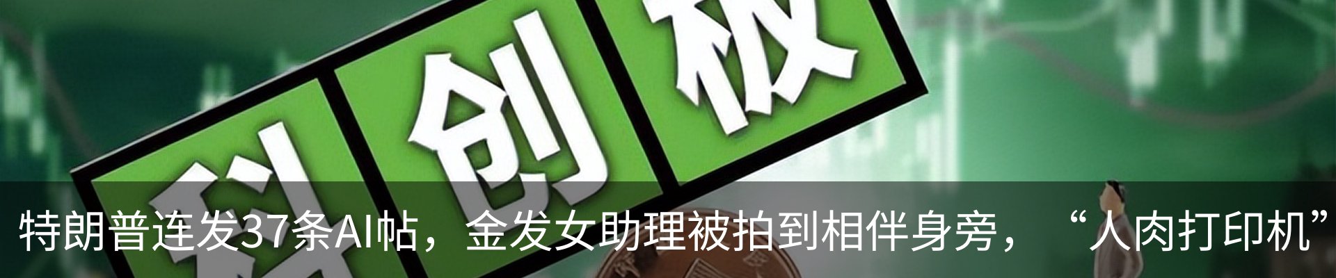 热点资讯