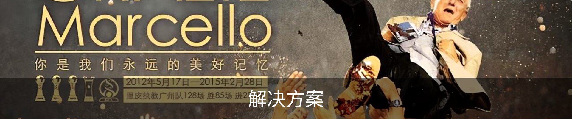 解决方案